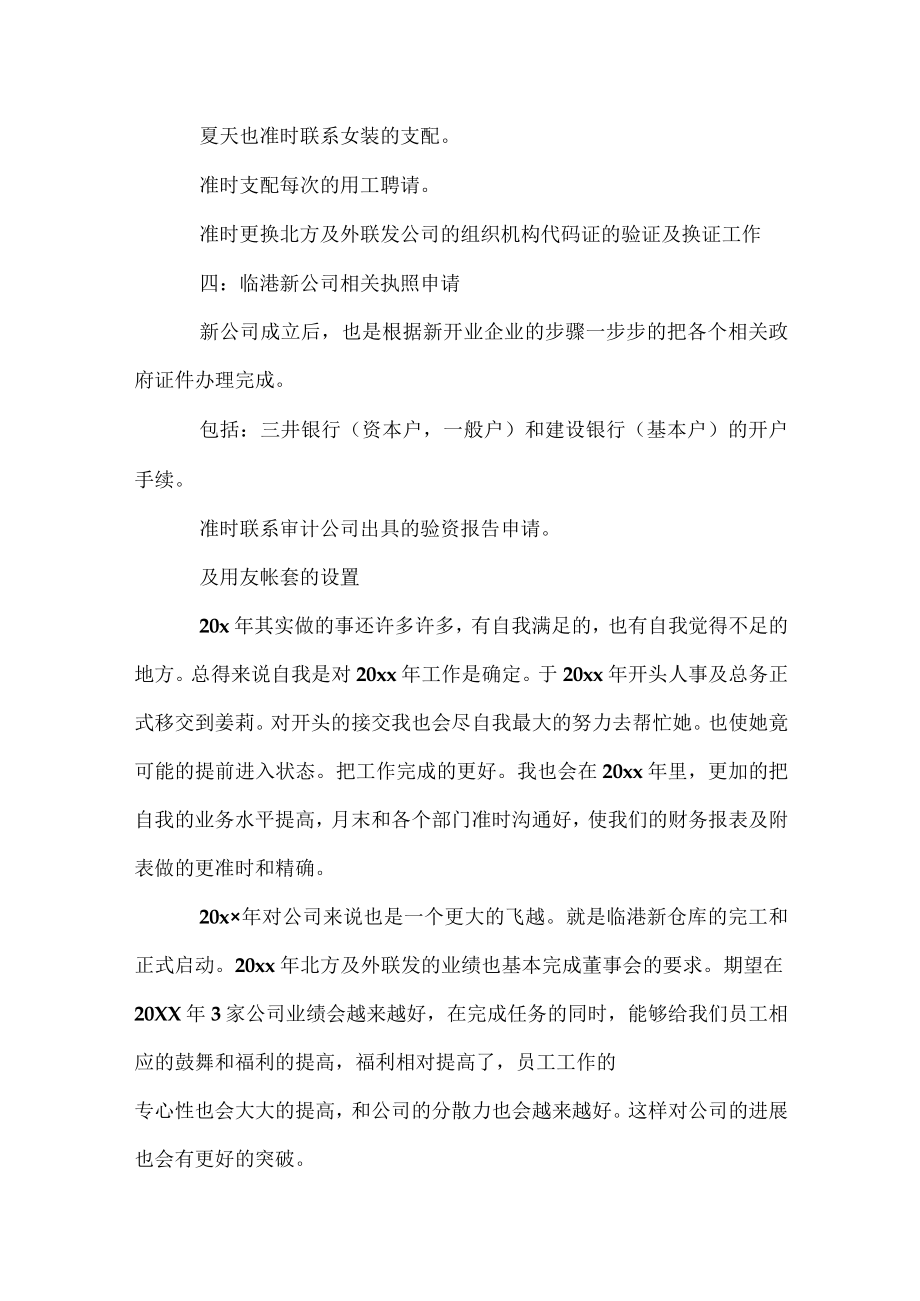 2023公司会计12月份个人工作总结.docx_第2页