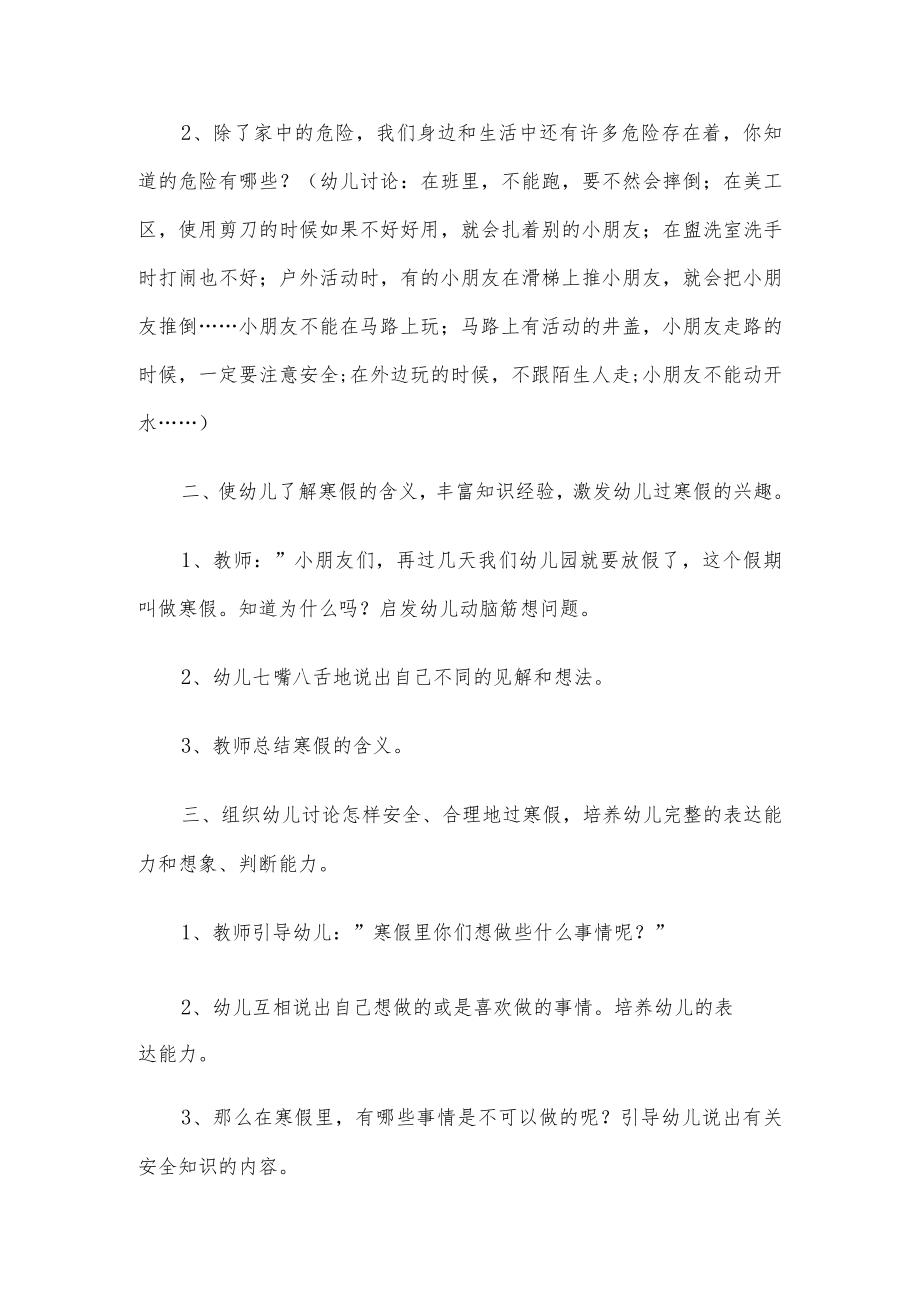 2022幼儿园寒假安全教育教案精选【5篇】.docx_第2页