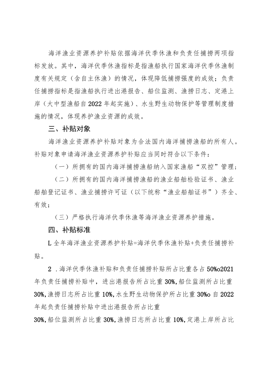 2023年海洋渔业资源养护补贴发放工作实施方案.docx_第2页