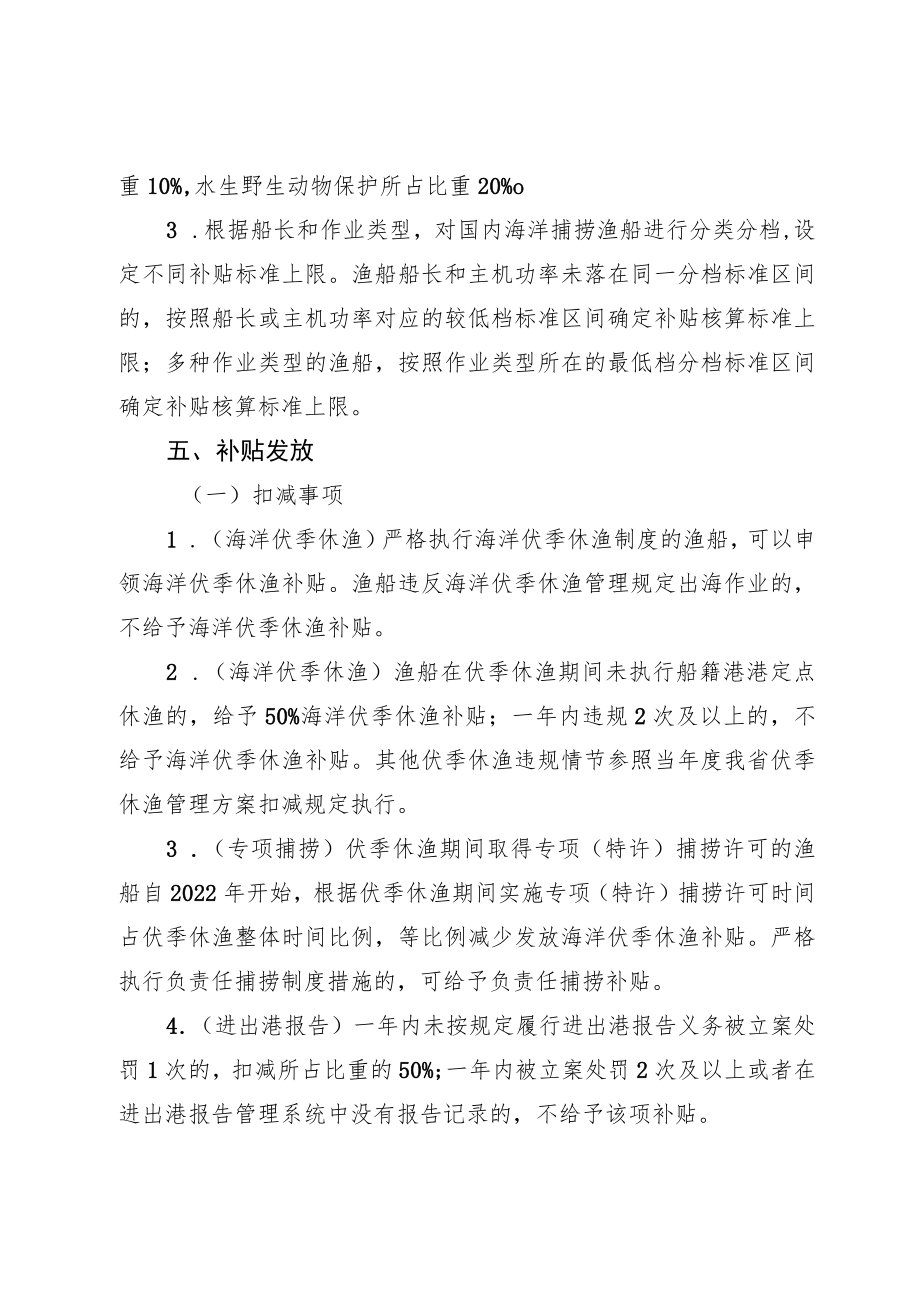 2023年海洋渔业资源养护补贴发放工作实施方案.docx_第3页
