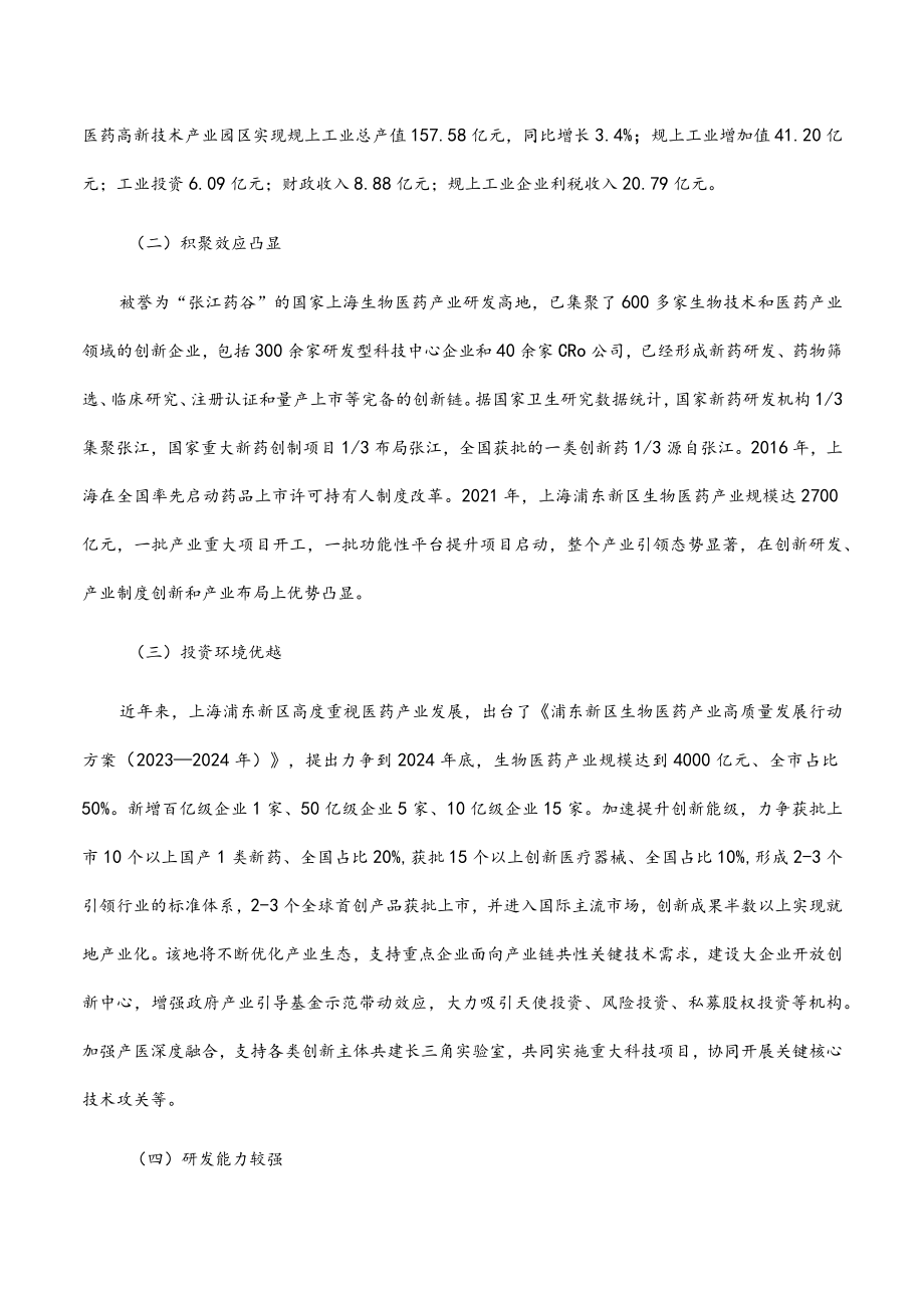 2023年关于学习浙沪经验助推我市医药产业提质的调研报告.docx_第2页