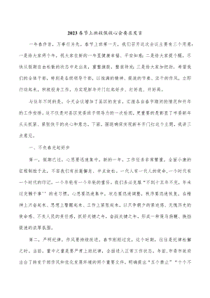 2023春节上班收假收心会要求发言.docx