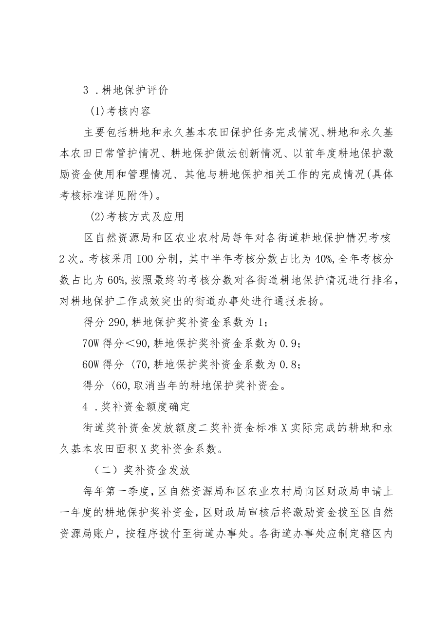 2023年耕地保护激励方案.docx_第3页