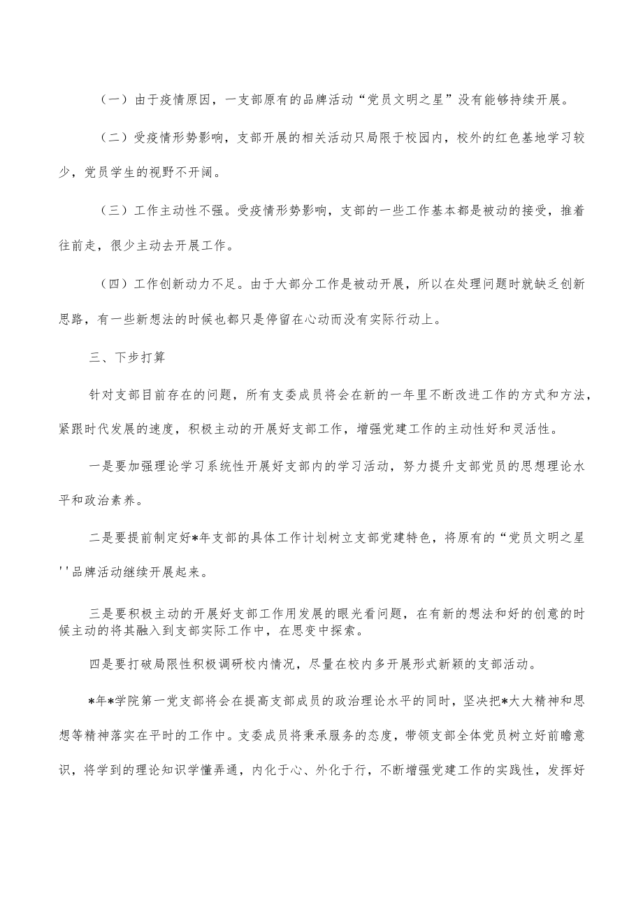 学院支部2022年抓党建工作总结述职报告.docx_第2页