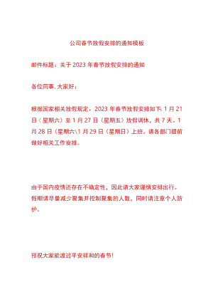公司春节放假安排的通知中英文模板.docx