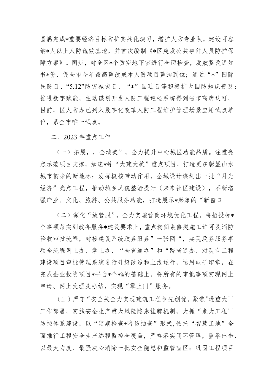 区住建局2022年工作总结和2023年工作思路的汇报.docx_第3页