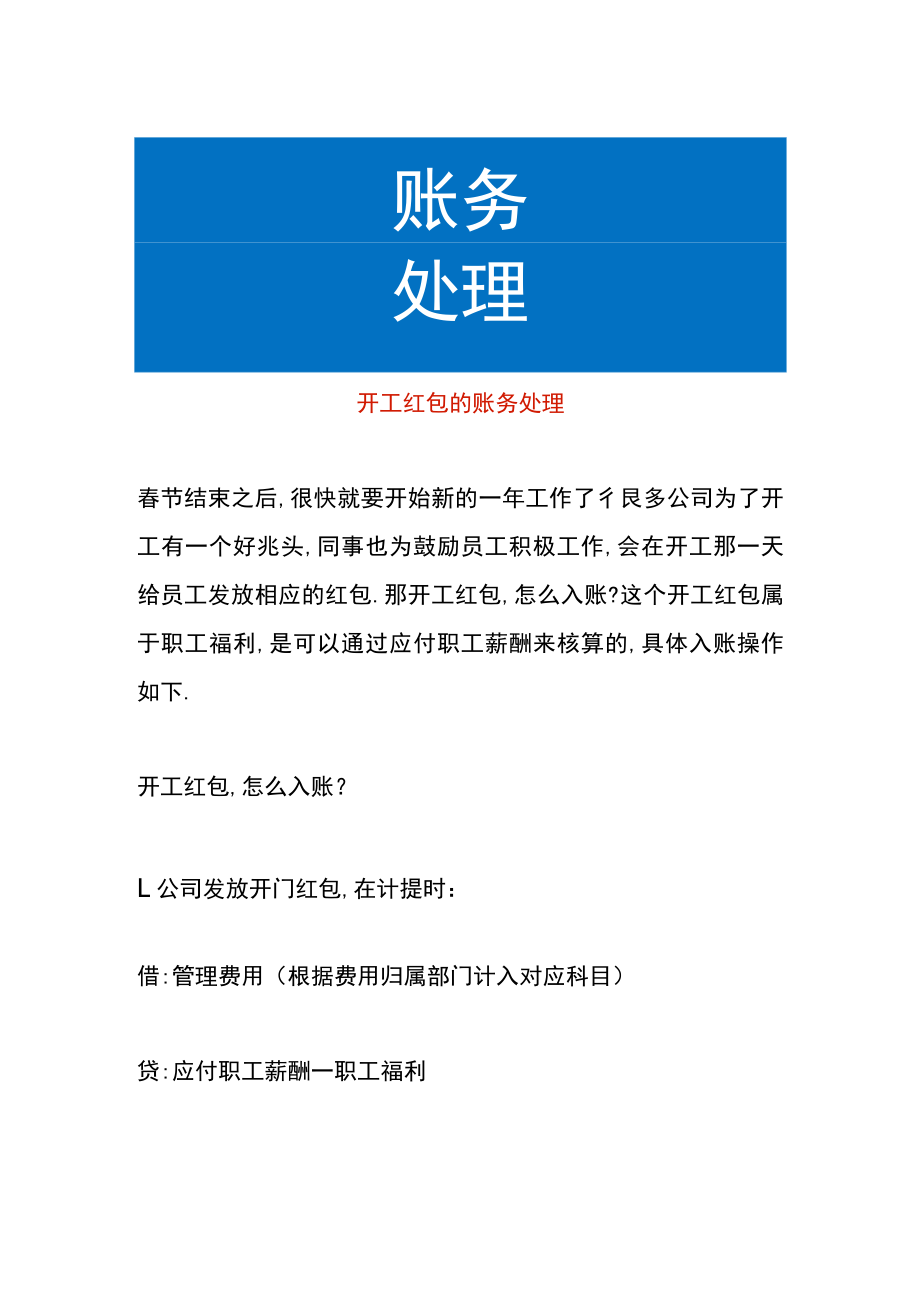 开工红包的账务处理.docx_第1页