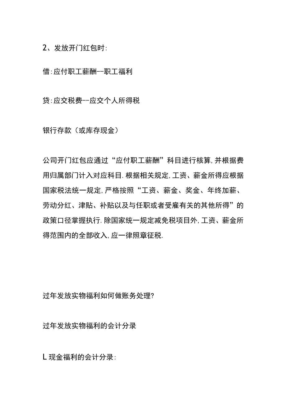 开工红包的账务处理.docx_第2页