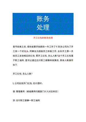 开工红包的账务处理.docx