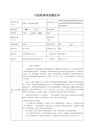 行业标准项目建议书.docx