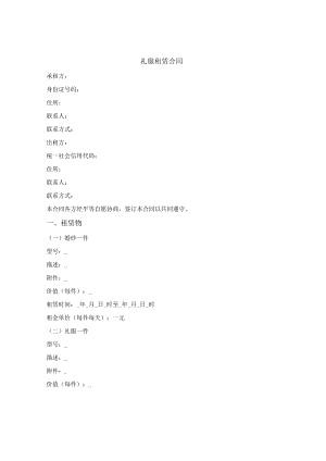 婚纱礼服租赁合同.docx