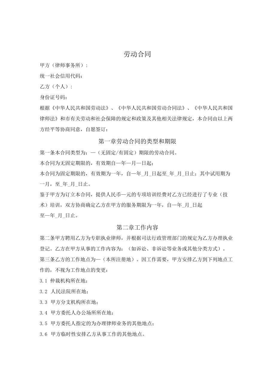 律师事务所劳动合同.docx_第1页