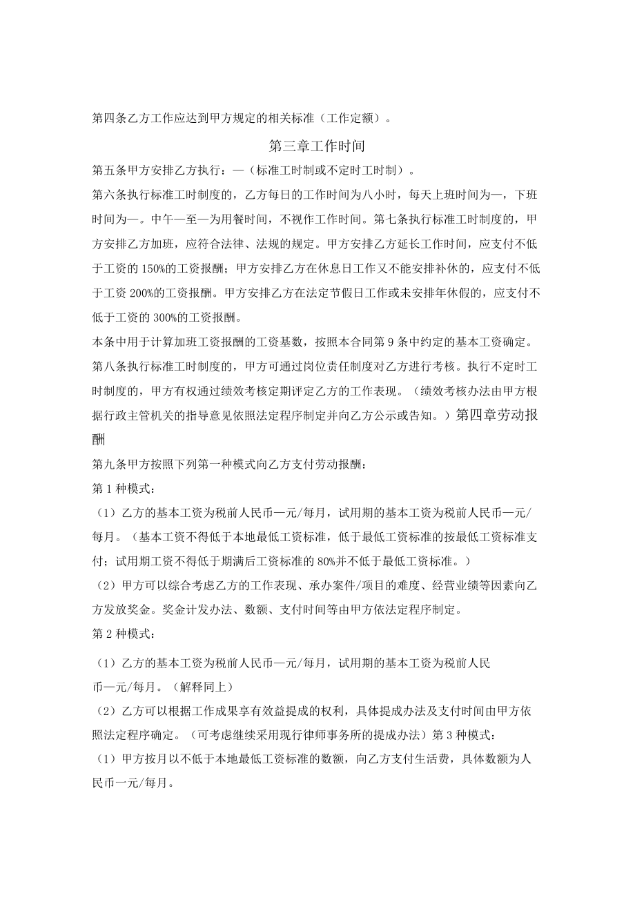 律师事务所劳动合同.docx_第2页