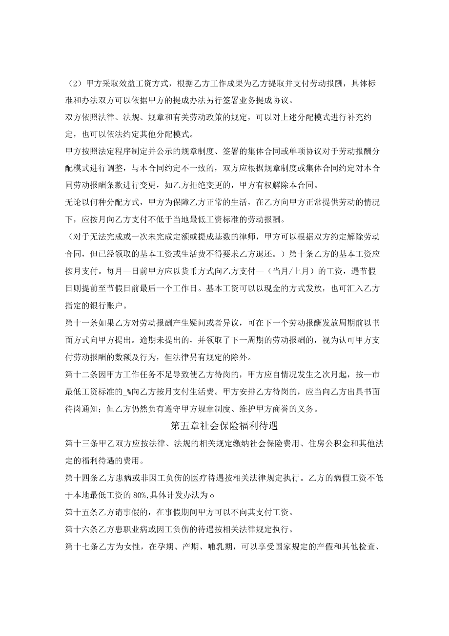 律师事务所劳动合同.docx_第3页