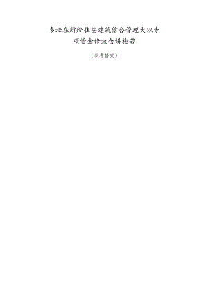 芦淞区拆除违法建筑综合管理大队专项资金绩效自评报告.docx