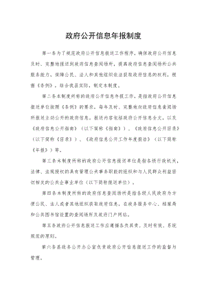 政府公开信息年报制度.docx