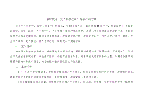新时代冬小麦“科技壮苗”专项行动方案.docx