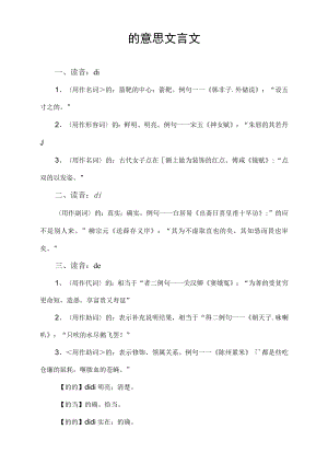 的意思文言文.docx