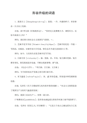形容升级的词语.docx