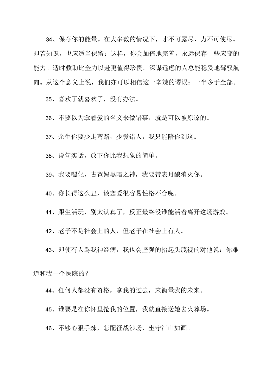 小学生黑化语录.docx_第3页