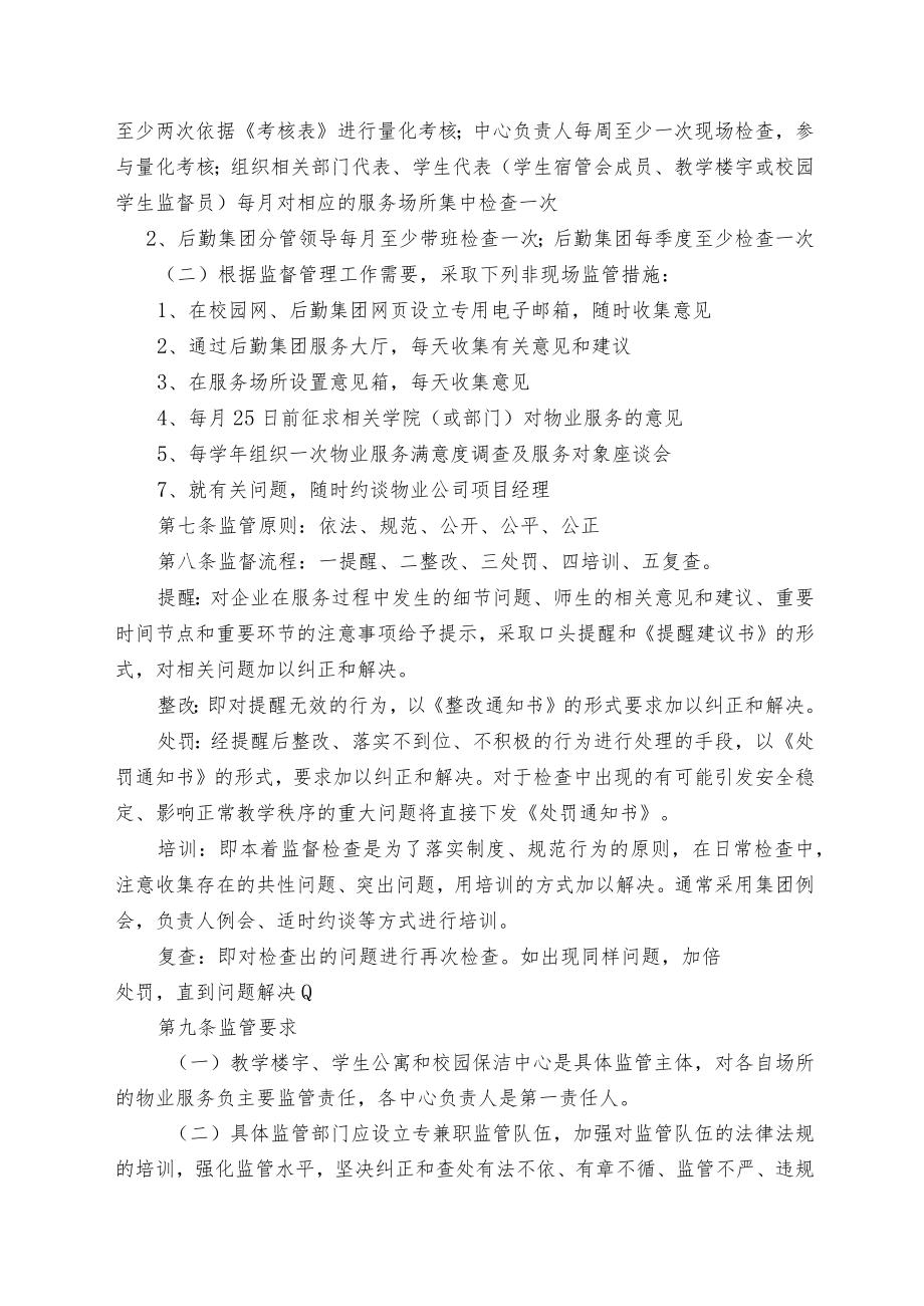 大学后勤集团对引进社会物业的监管考核办法.docx_第2页