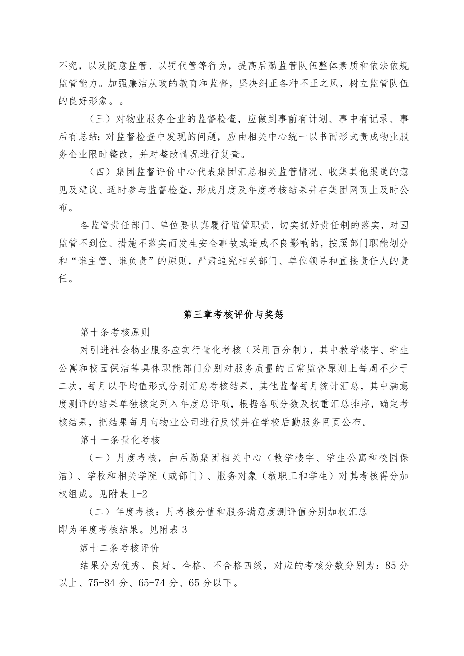 大学后勤集团对引进社会物业的监管考核办法.docx_第3页