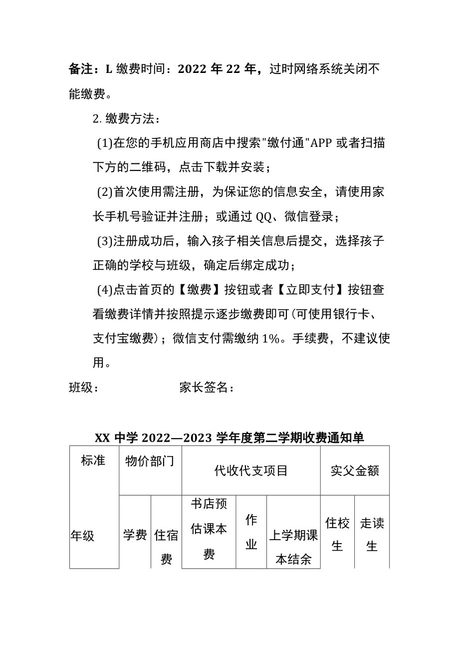 春季学校收费通知单模板.docx_第2页
