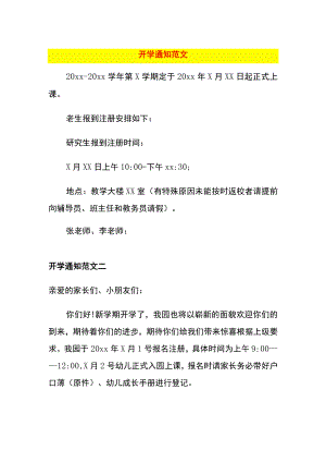 开学通知范文.docx