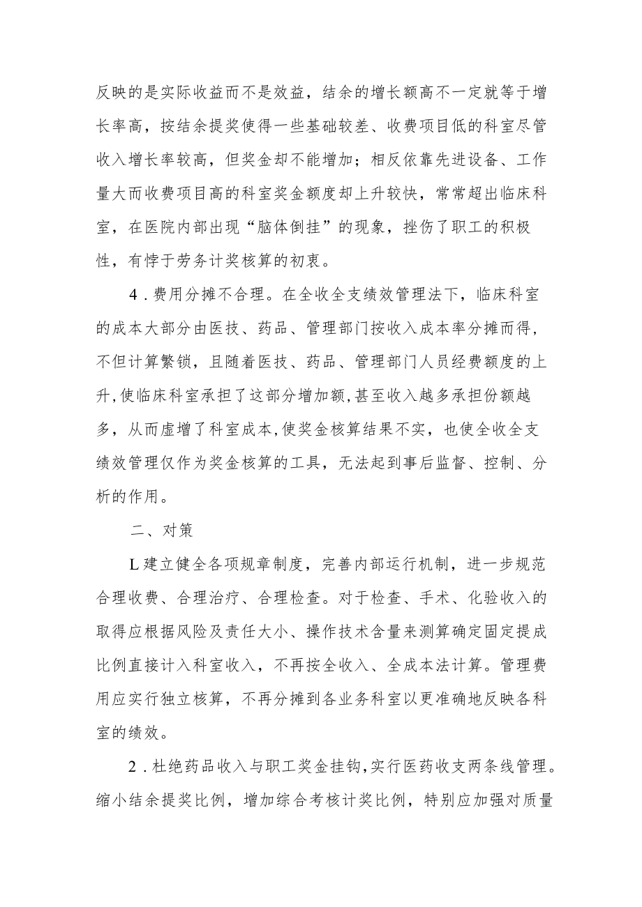 全收全支绩效管理法.docx_第2页