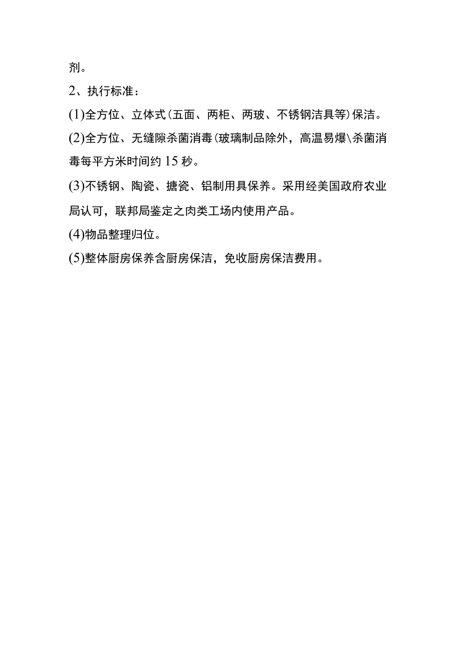 厨卫保养标准.docx_第2页