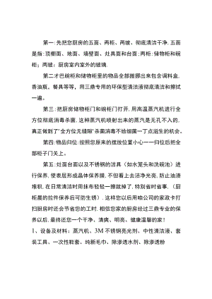 厨卫保养标准.docx
