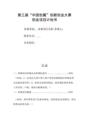 第三届“中国创翼”创新创业大赛.docx