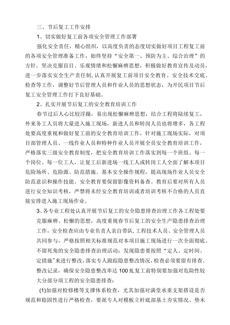 春节前停工至节后复工安全工作措施附安全隐患排查整改报告.docx_第2页