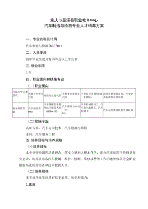 重庆市巫溪县职业教育中心汽车制造与检测专业人才培养方案.docx