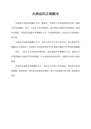太赫兹的正确戴法.docx