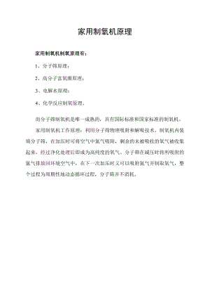 家用制氧机原理.docx