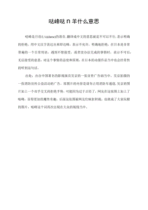 哒咩哒咩什么意思.docx