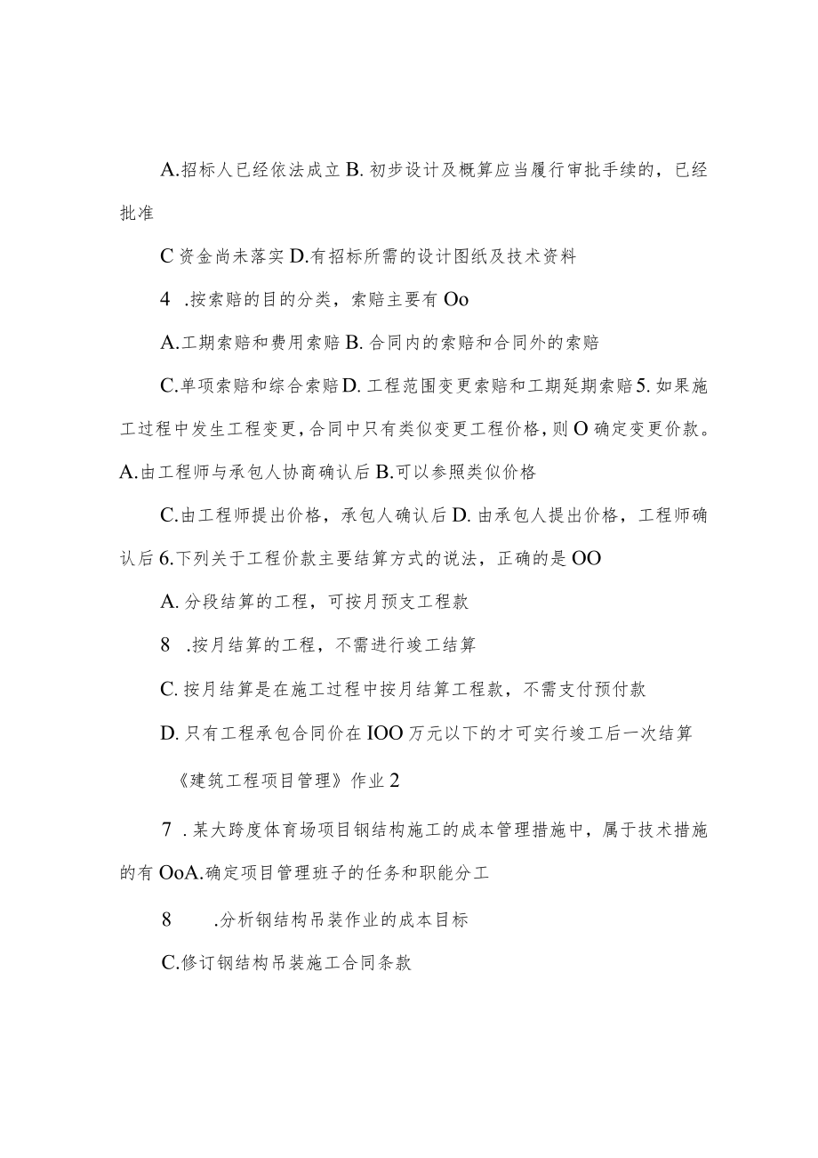 国家开放大学《建筑工程项目管理》形成性考核2参考答案.docx_第2页