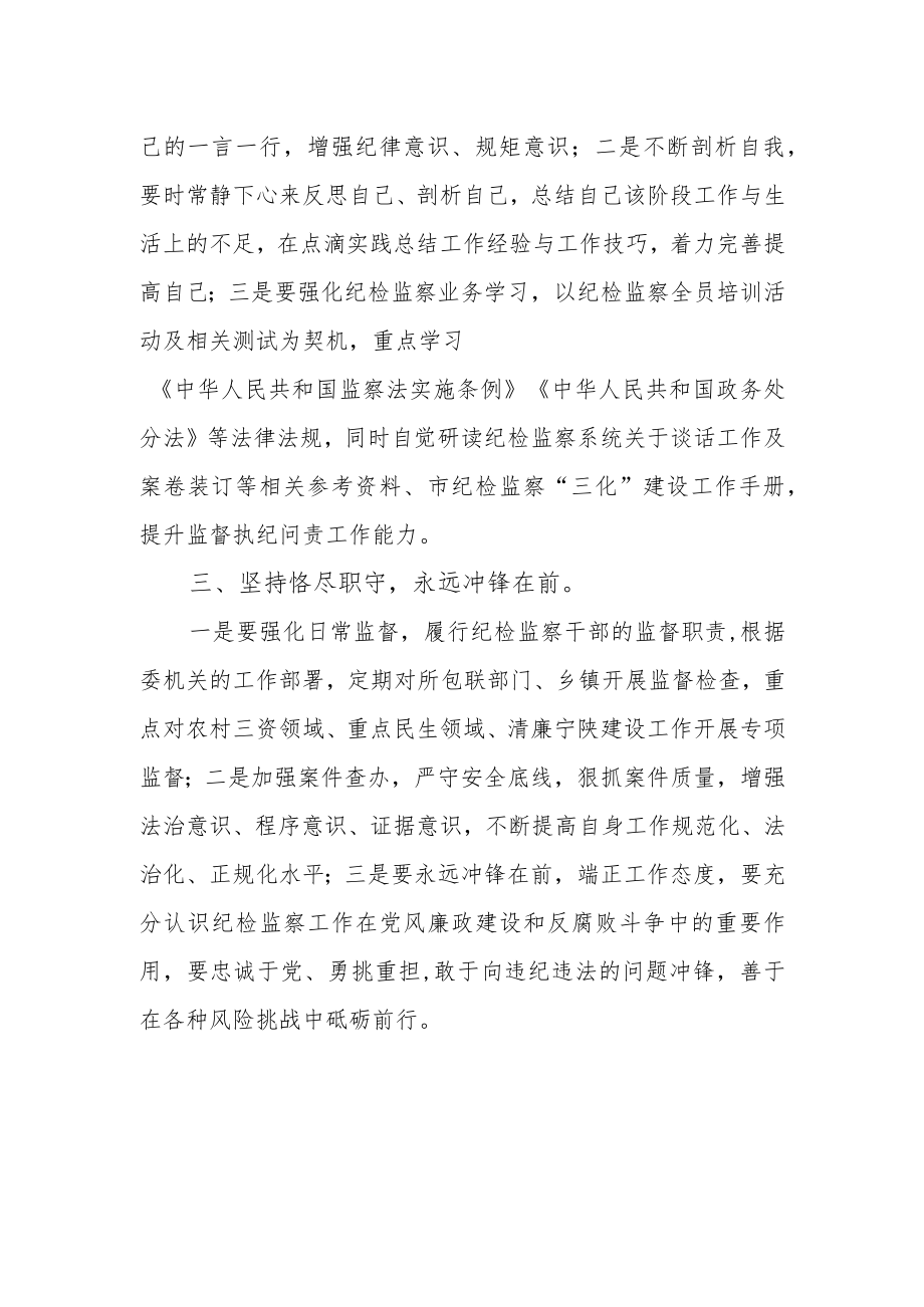 纪检监察室干部学习贯彻二十届中央纪委二次全会精神心得体会研讨材料.docx_第2页