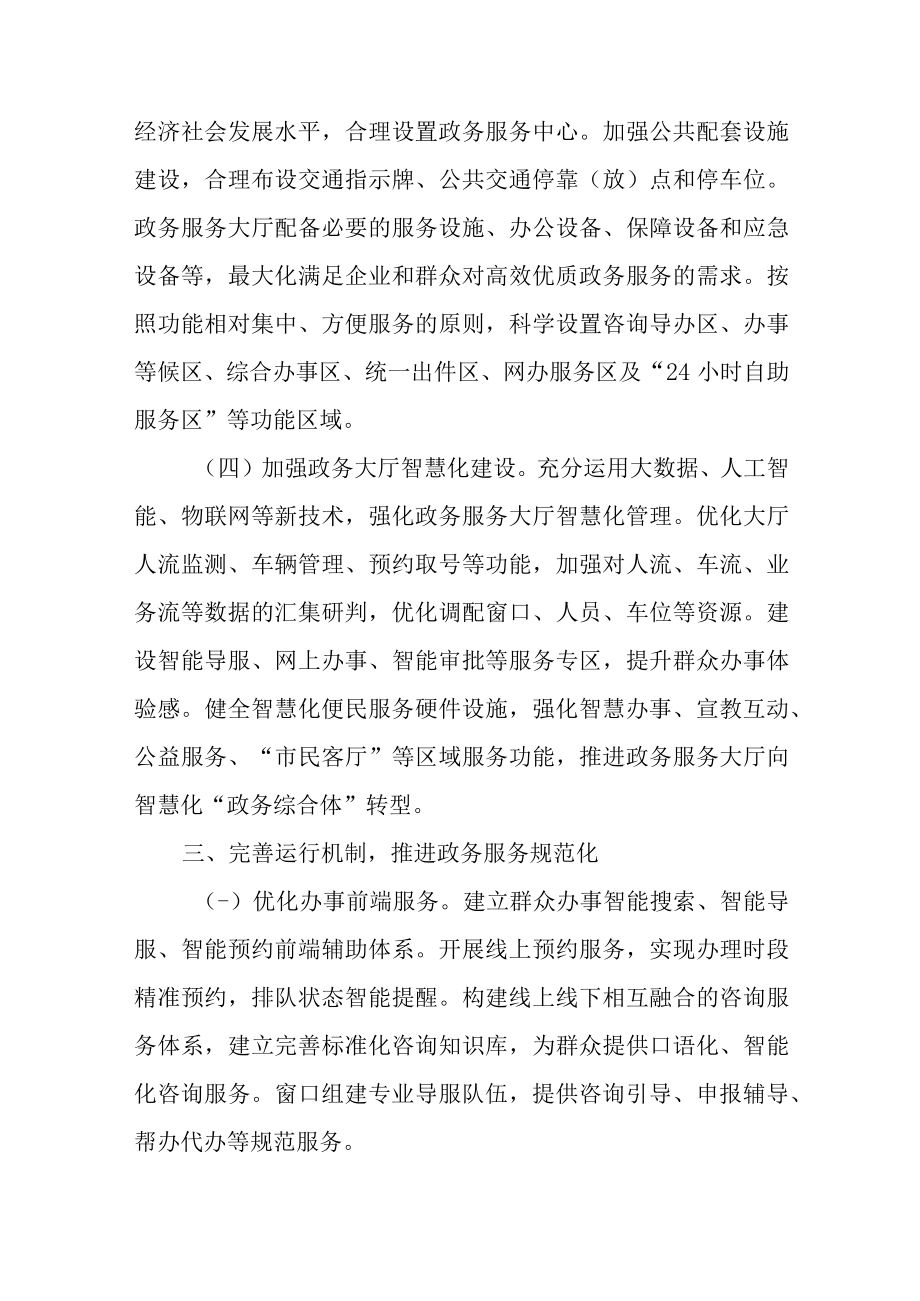 关于进一步提升政务服务标准化规范化便利化特色化工作水平的实施意见.docx_第3页