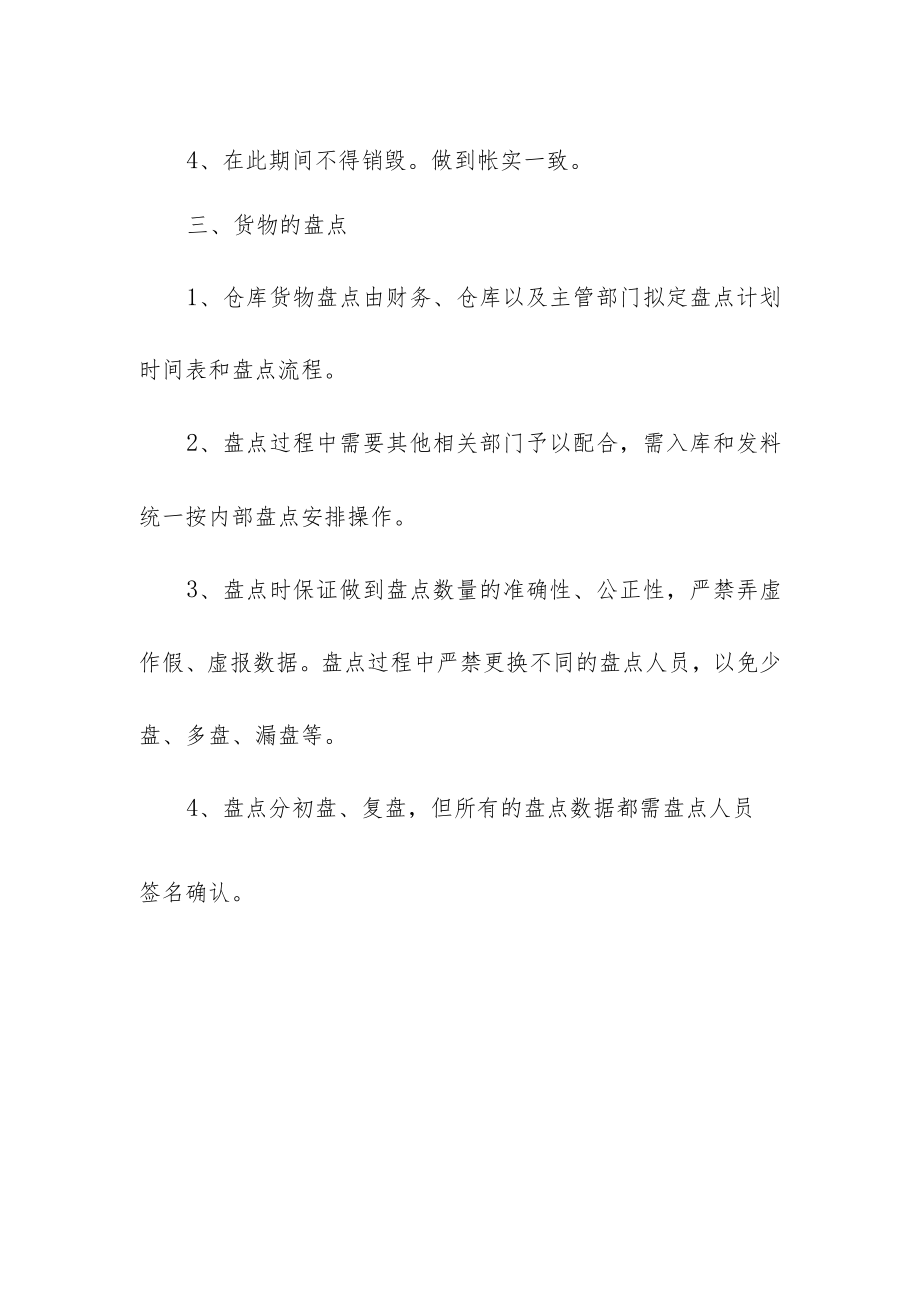 职业学院后勤服务公司物品退货、报废、盘点制度.docx_第2页