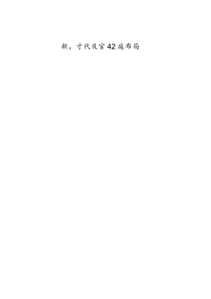 新时代教育设施专项规划.docx