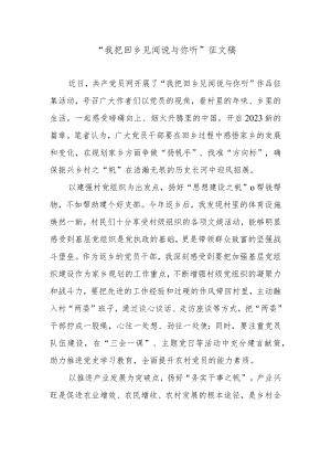 “我把回乡见闻说与你听”征文稿.docx