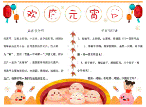元宵节手抄报电子小报.docx