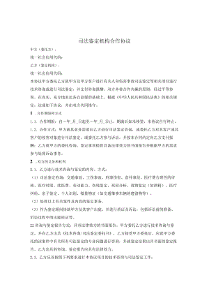 司法鉴定机构合作协议.docx