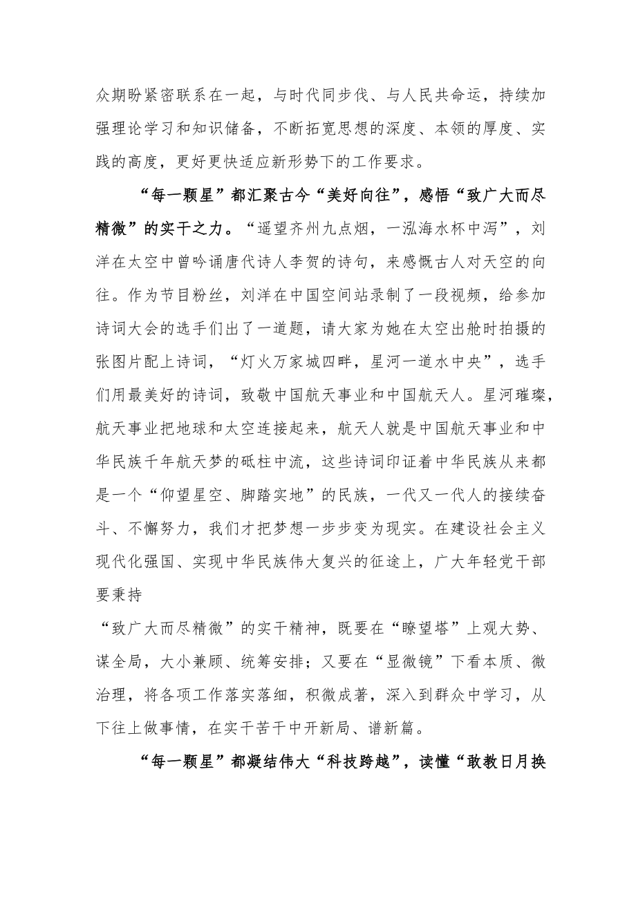 《2023中国诗词大会》 观后感.docx_第2页