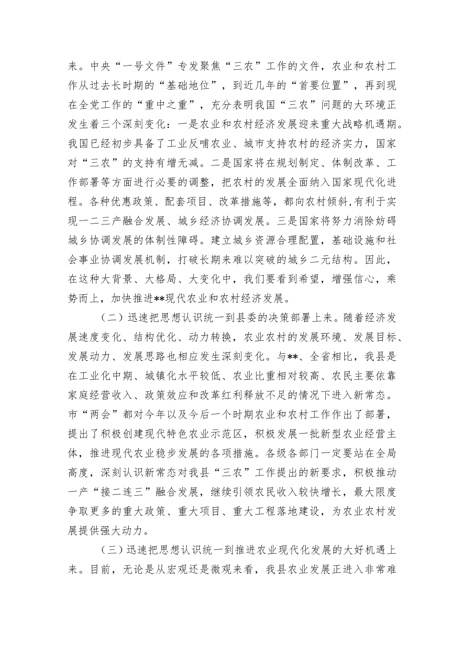 县委书记在2023年全县农村工作会议上的讲话.docx_第2页