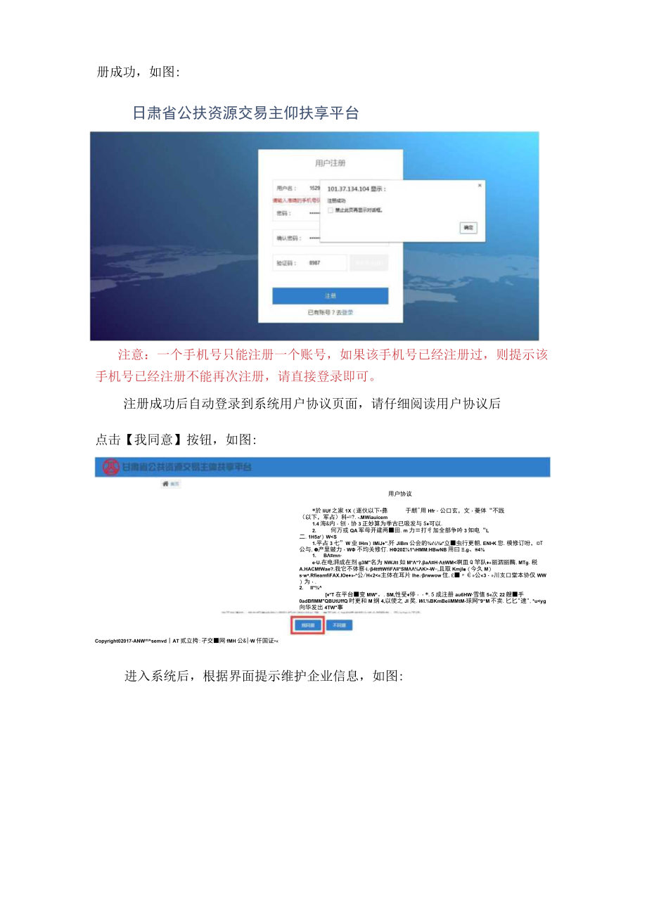 甘肃省医用耗材阳光采购平台及药品集中阳光平台信息维护及数字证书办理手册.docx_第3页