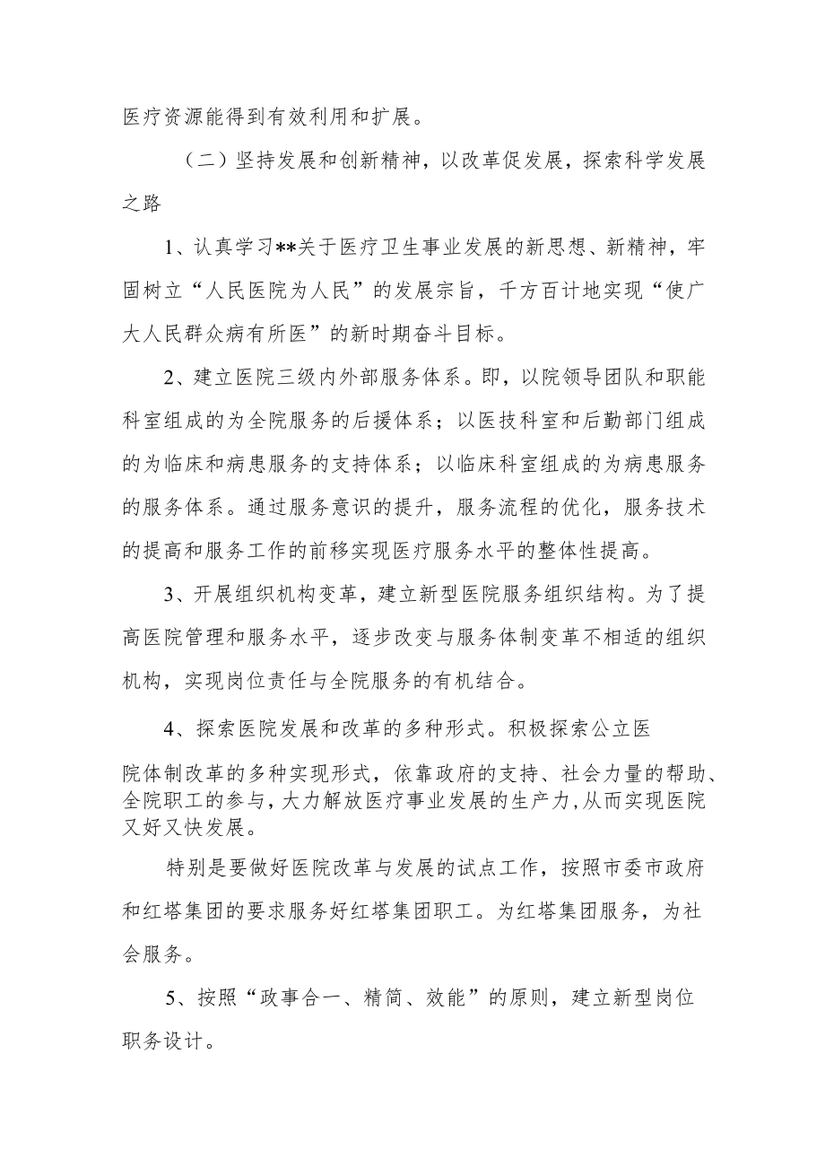 县医院年度工作计划.docx_第3页