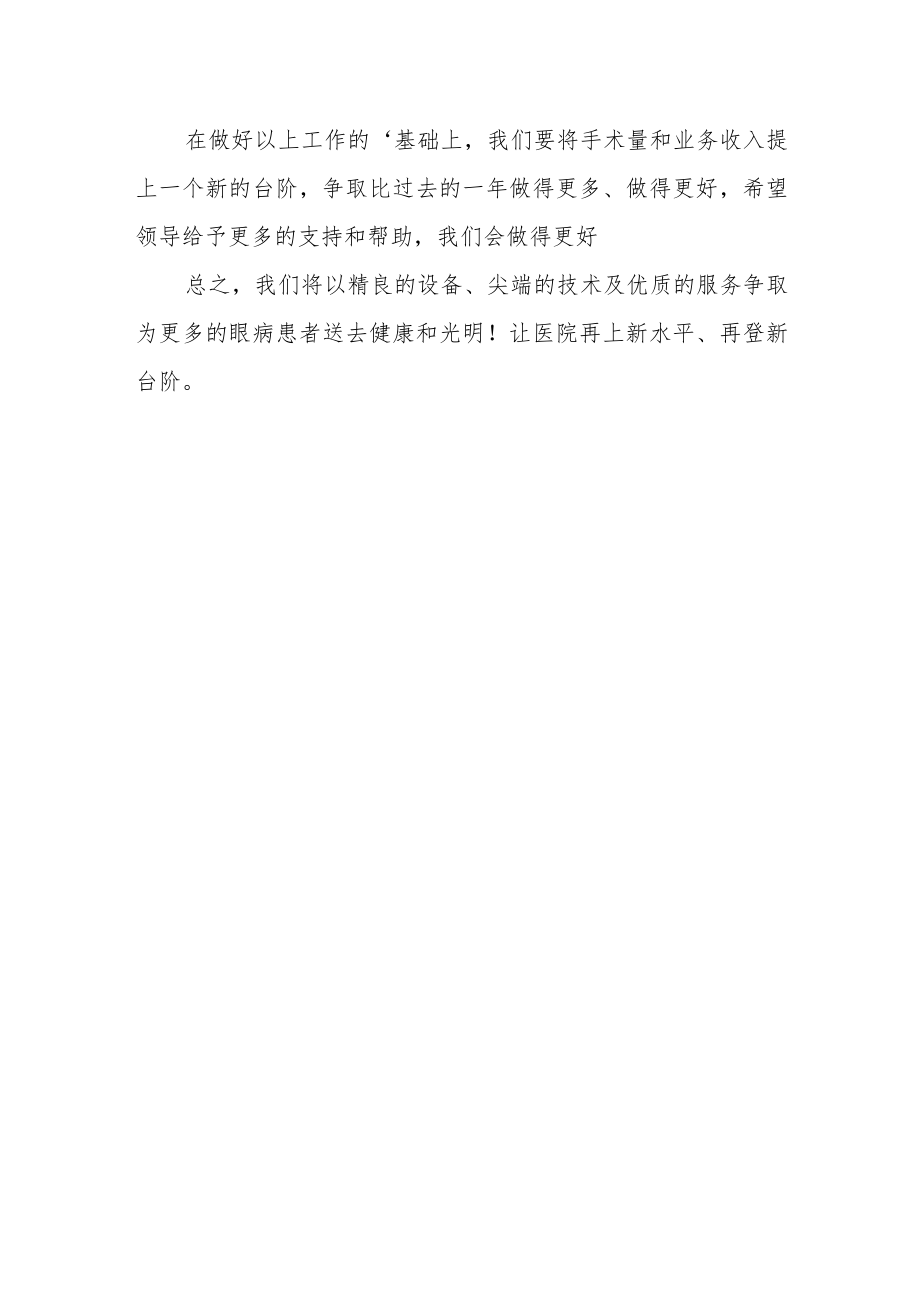 医院眼科2023年度工作计划一.docx_第3页